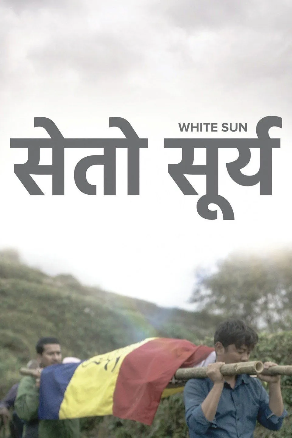 सेतो सूर्य (2016)